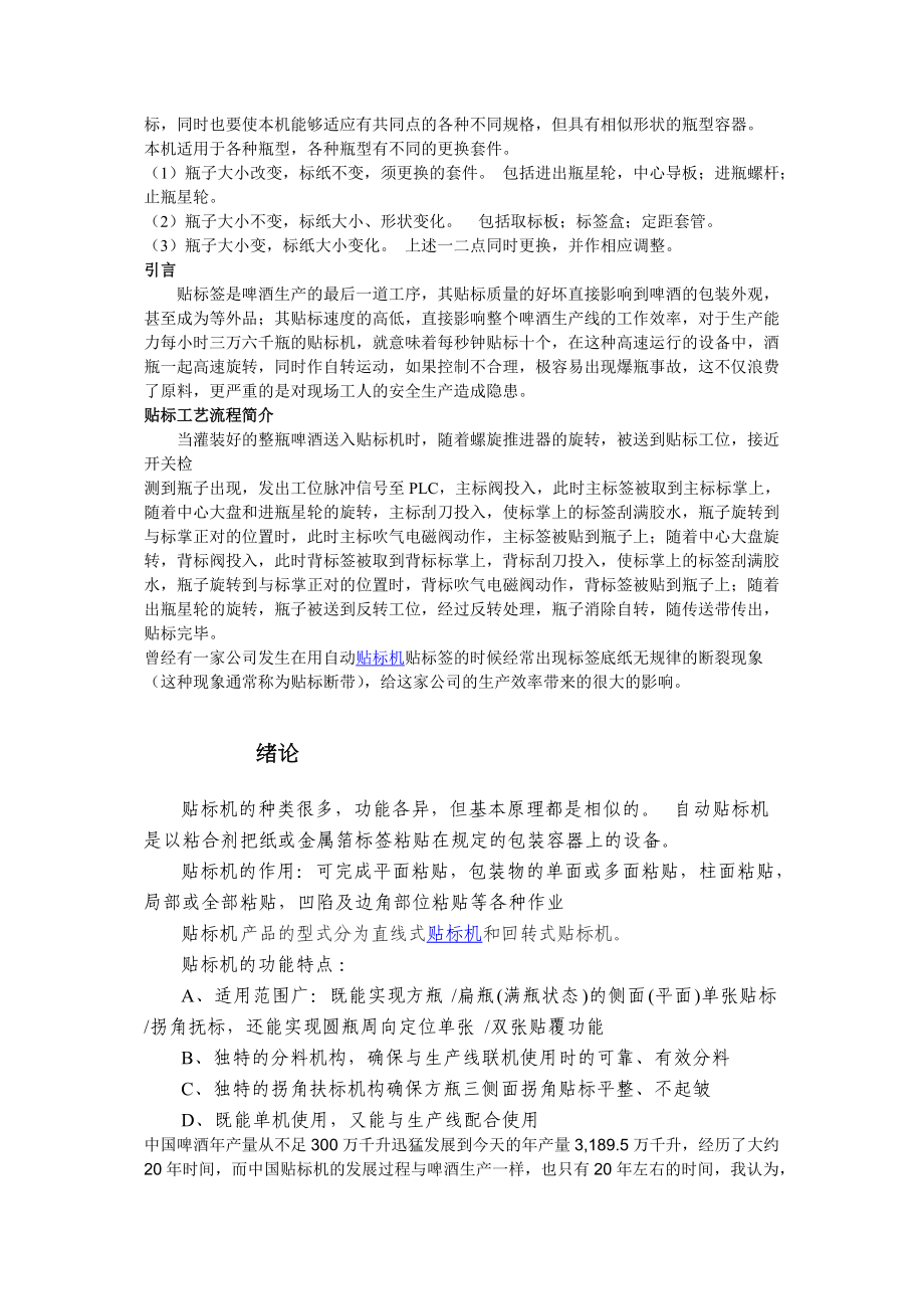 自動貼標機畢業(yè)設計